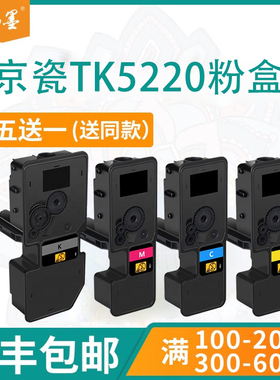 【顺丰包邮】畅墨适用kyocera京瓷TK5222 M5521cdn粉盒P5021cdw打印机墨盒碳粉TK5232 TK5220硒鼓彩色墨粉盒