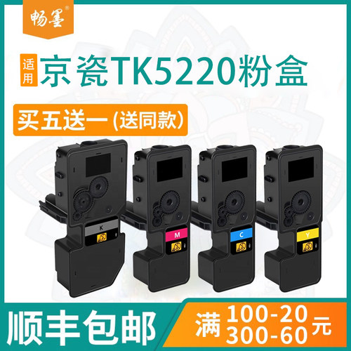 顺丰包邮适用京瓷TK5222粉盒