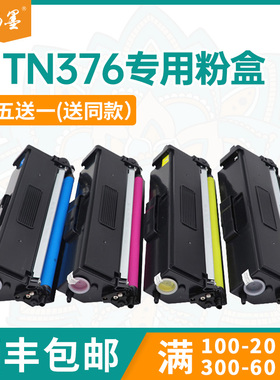 畅墨适用兄弟TN376粉盒HL-L8350CDW打印机碳粉盒MFC-L8600CDW碳粉匣HL-L9300墨盒MFC-9550 DCP-L8450碳粉晒鼓