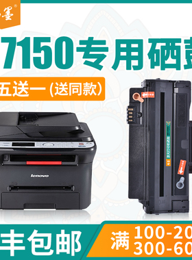 【顺丰包邮】畅墨适用Lenovo联想m7150粉盒LD2241复印机墨盒m7150f激光碳粉盒墨粉盒7150易加粉晒鼓打印机