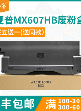 适用MX607HB夏普C6081D废粉盒C2621R C4081 C5081废墨仓6082 5082