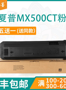 【顺丰包邮】畅墨适用夏普MX-500CT打印机粉盒 M452N硒鼓M453U M282墨盒283 M363 362 M502 503墨粉盒