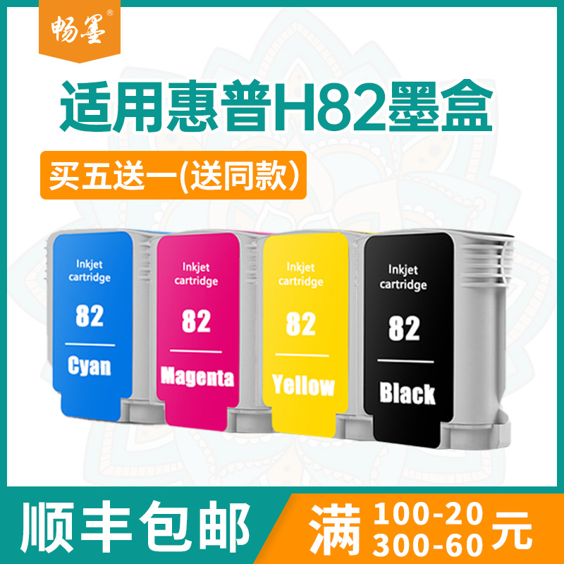 适用HP82惠普500ps墨盒100Plus