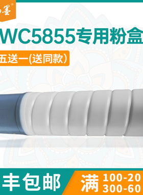 【顺丰包邮】畅墨适用施乐006R01729粉盒wc5855打印机粉盒XeroxWorkCentre5845复印机墨盒5840碳粉盒墨粉筒