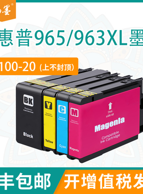【顺丰包邮】畅墨适用惠普965XL墨盒HP 9010 9016 9019 9020 9026 9028 9012 9018喷墨打印机墨盒963XL墨水盒