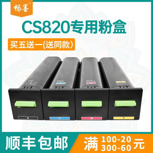 适用利盟CS820粉盒CX860de