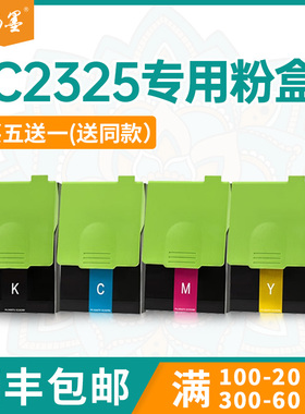 【顺丰包邮】畅墨适用利盟C2325粉盒C2425dw墨盒C2640 MC2425碳粉MC2325adw MC2640碳粉匣