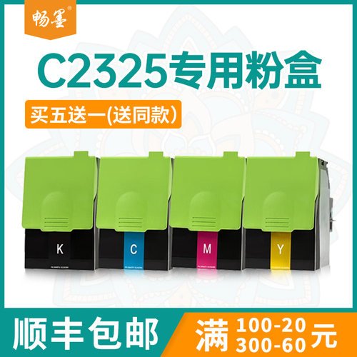 适用利盟C2325粉盒C2425dw墨盒