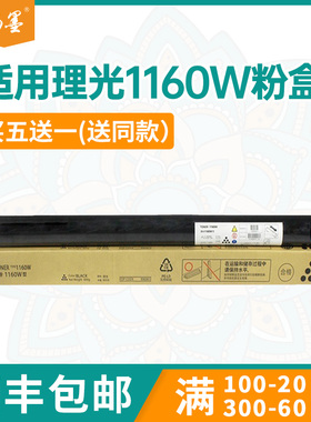 适用理光1160W粉盒2400W工程机碳粉2401 3600 5100复印机墨粉7040