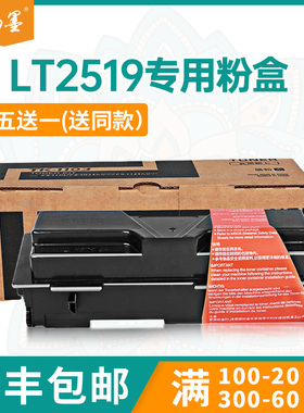 【顺丰包邮】畅墨适用联想LT2519粉盒Lenovo LJ1900复印机粉盒M2000D爱普生M2000DTN墨盒碳粉鼓架墨粉