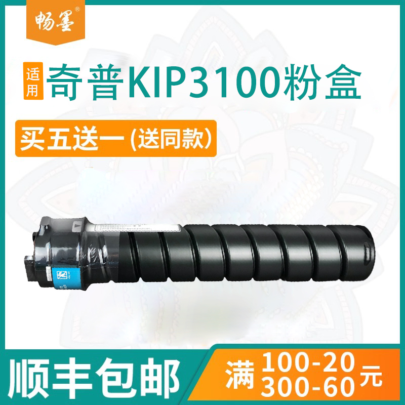 顺丰包邮适用奇普KIP3100粉盒