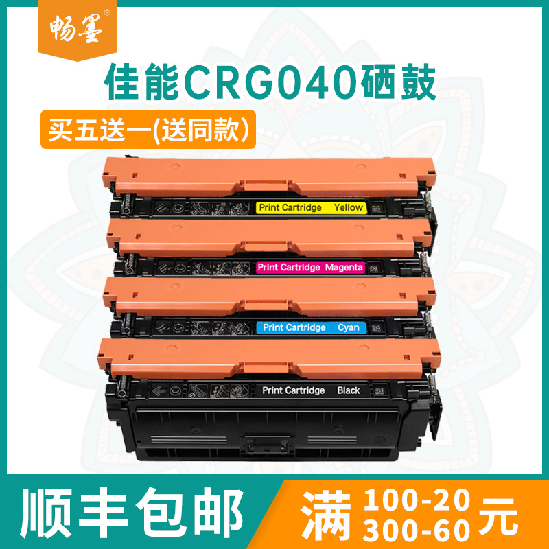 CRG040硒鼓佳能LBP710打印机硒鼓