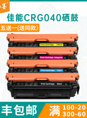 适用佳能CRG040硒鼓LBP710CX硒鼓LBP712Cdn打印机墨盒LBP712CDN彩色墨粉盒LBP712CX晒鼓碳粉匣CRG040H碳粉盒