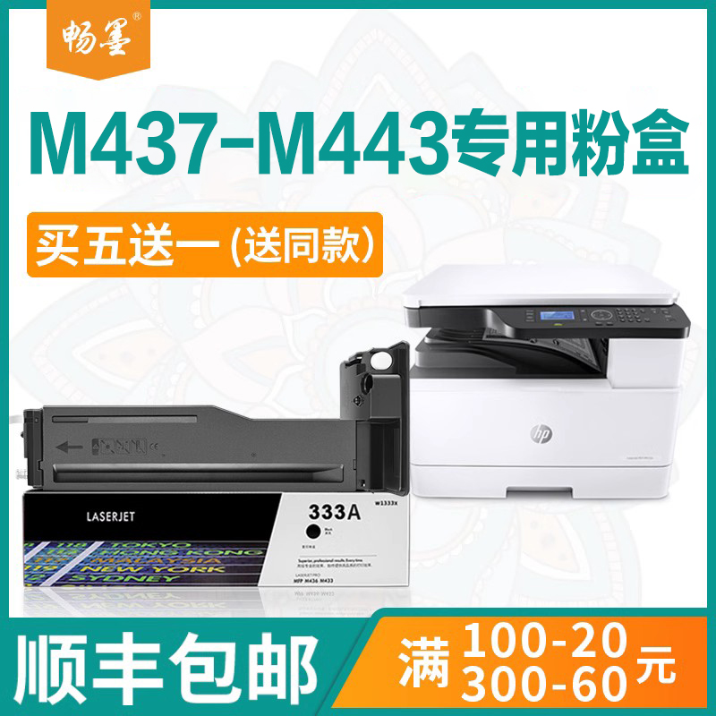 M439n/nda粉盒W1333A粉盒