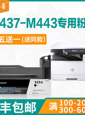 【顺丰包邮】畅墨惠普/HP LaserJetMFP M437-M443 PCL6打印机粉盒439n/nda粉盒437nda/n硒鼓439n碳粉盒