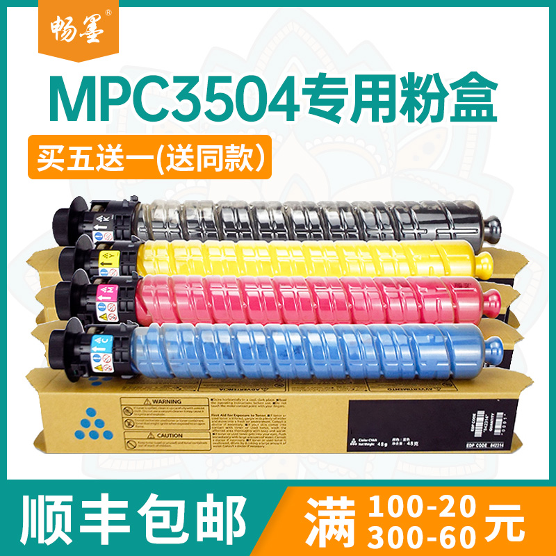 适用理光C3504粉盒MPC3003sp碳粉