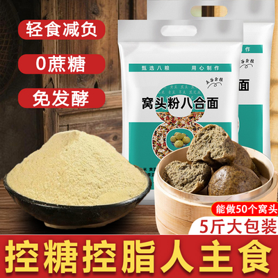 焙乖乖八合一窝头粉杂粮粗粮