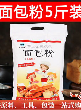 5斤烘焙原料免邮高筋面粉