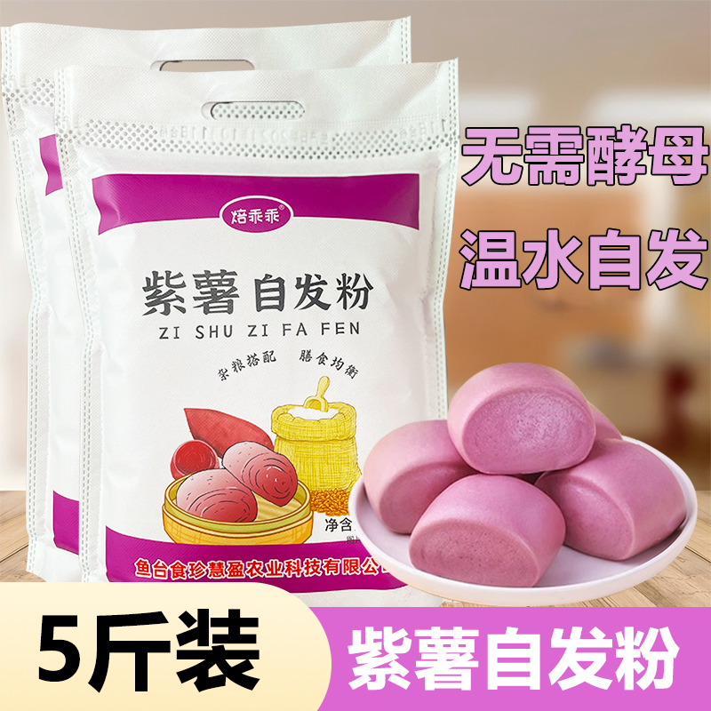 紫薯自发粉彩色果蔬面粉