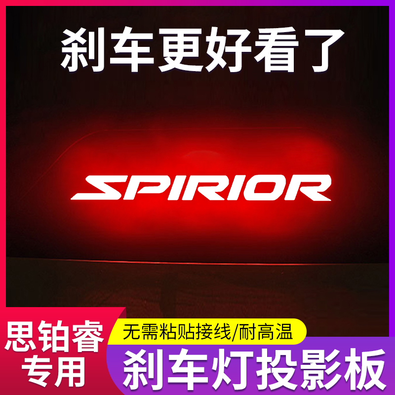 专用于09-13款本田思铂睿车内改装饰高位刹车灯投影板车尾灯贴纸