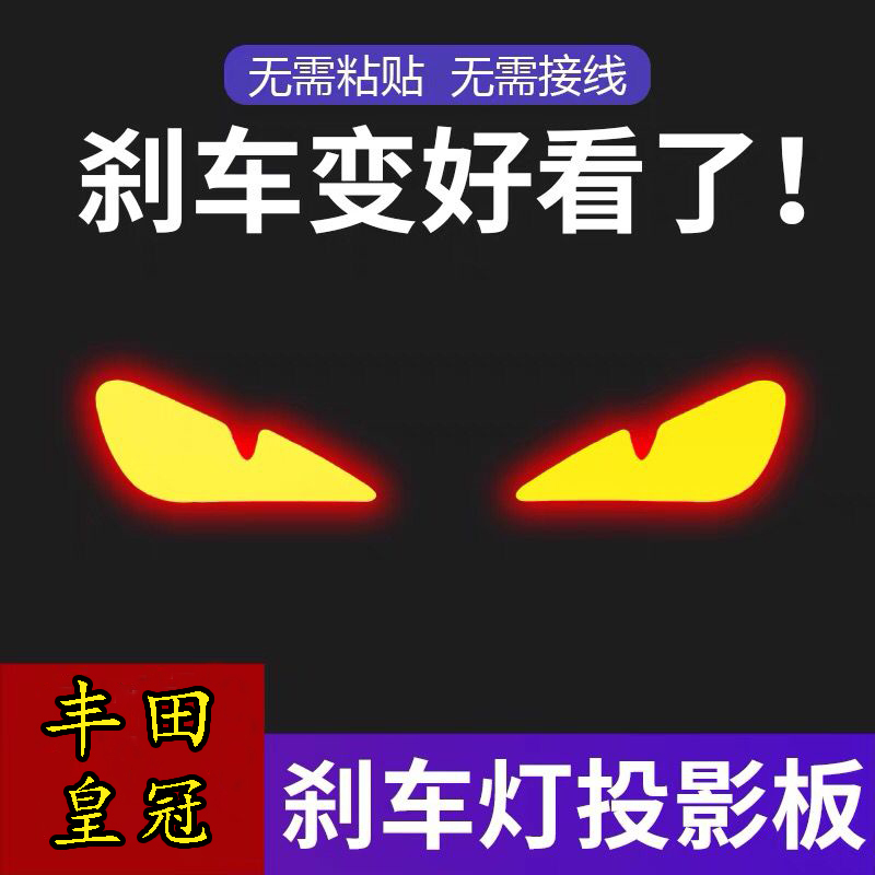 专用于丰田皇冠10-16款高位刹车灯投影板个性定制炫酷汽车尾灯贴