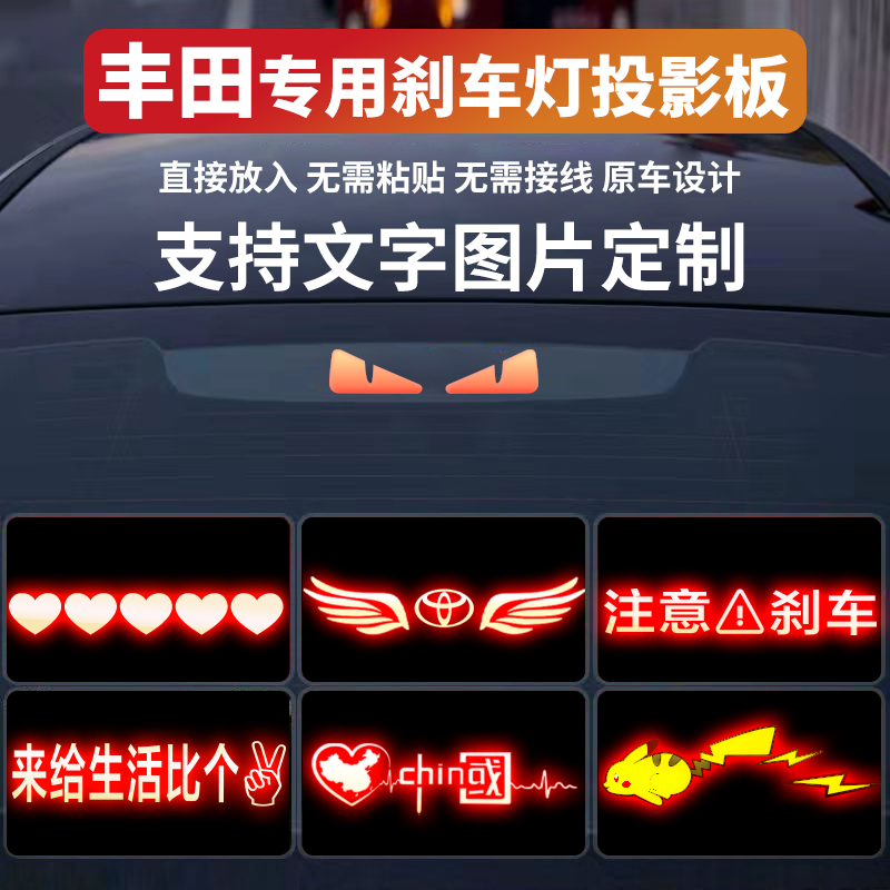 适用丰田凯美瑞刹车灯投影板卡罗拉雷凌亚洲龙皇冠锐志刹车灯贴纸