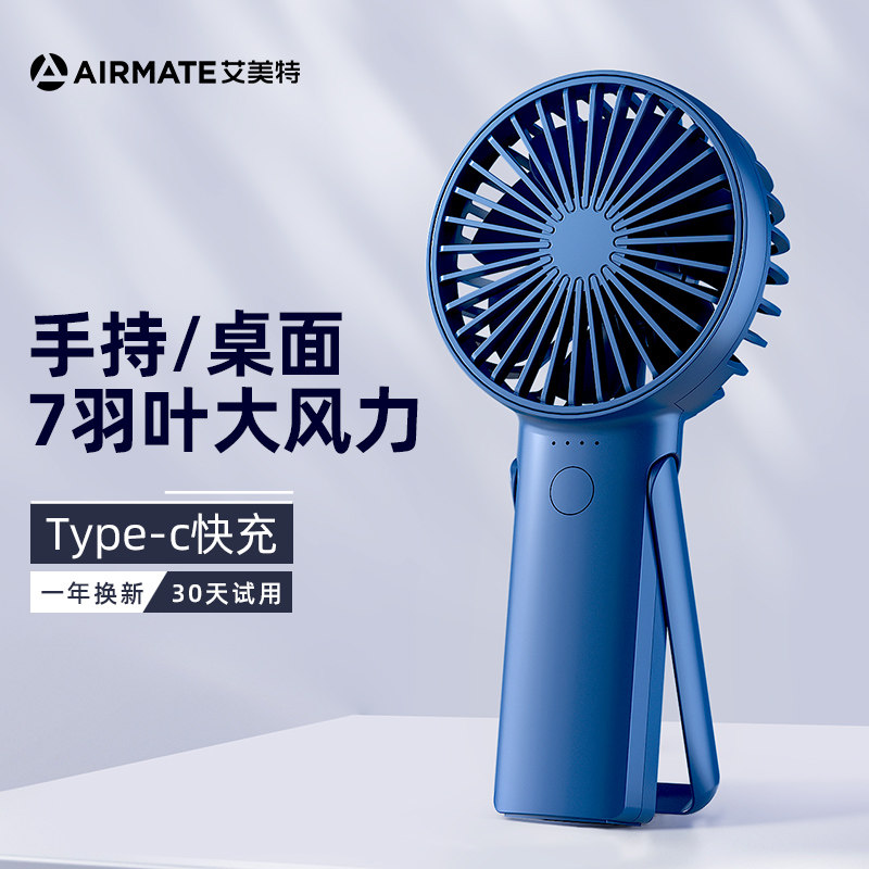 艾美特手持小风扇便携式随身小型迷你手拿电风扇usb可充电静音夏天学生宿舍办公室桌面桌上大风力宝宝吹辅食