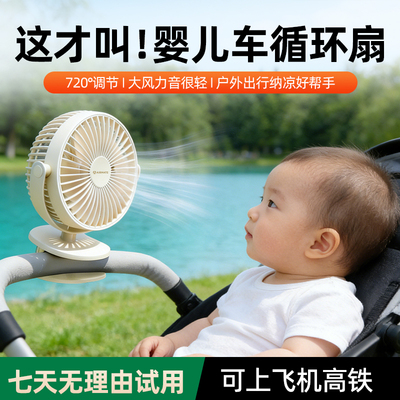 艾美特婴儿车USB充电循环扇