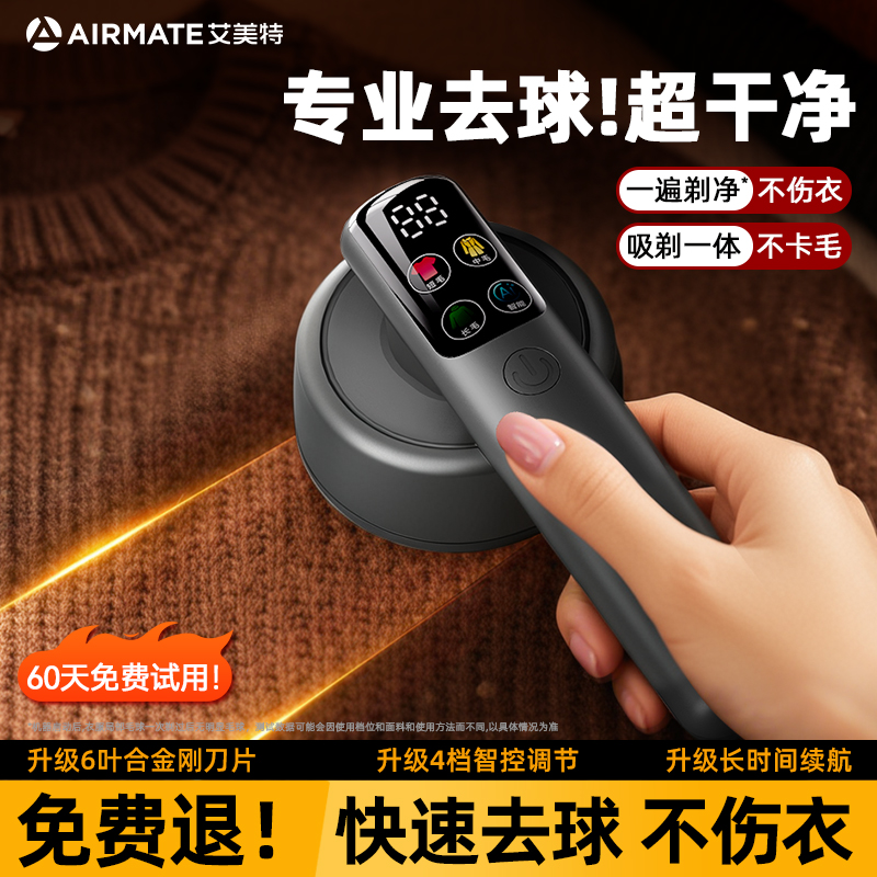 艾美特2025新款毛球修剪器不伤衣