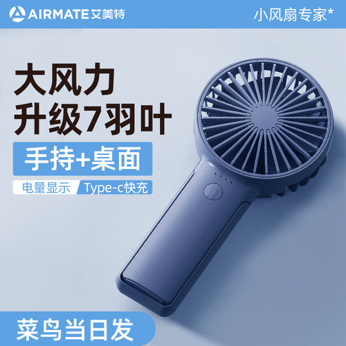 艾美特手持小风扇可充电随身便携