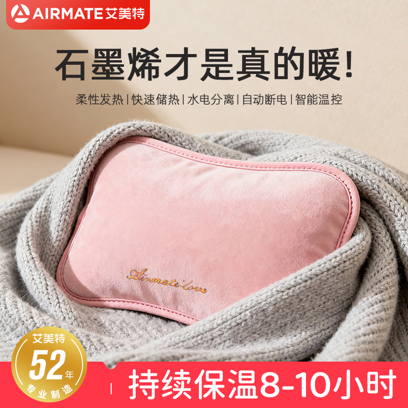 艾美特石墨烯热水袋充电款暖手宝暖水袋敷肚子暖宝宝热宝可爱防爆