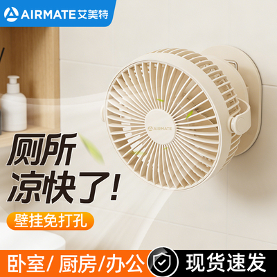 艾美特免打孔静音USB小风扇
