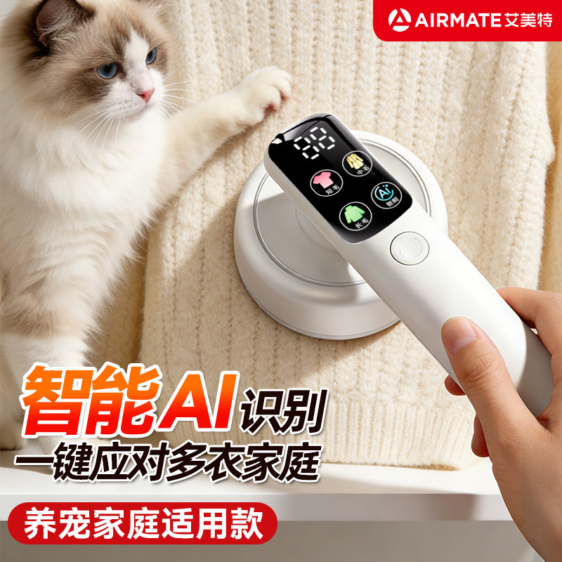 艾美特AI智能剃毛器衣服去毛球修剪器起球家用不伤毛衣清理神器除