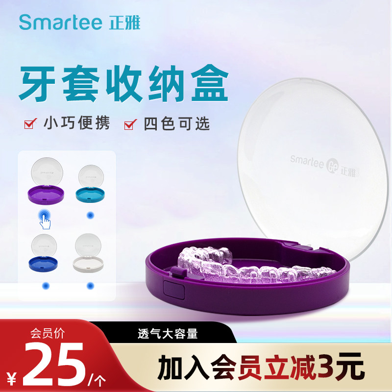 正雅便携牙套盒子保持器盒子成人儿童携带储牙盒牙套收纳盒假牙盒