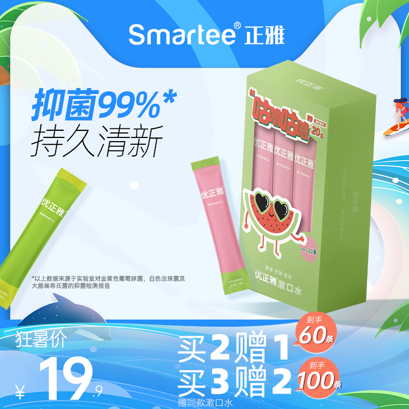 正雅清新口氣抑菌99.9%漱口水