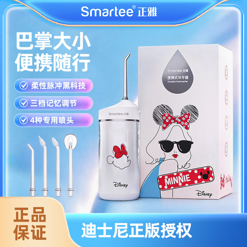 【迪士尼米妮】正畸清洁冲牙器洗牙神器家用便携式水牙线牙刷伴侣