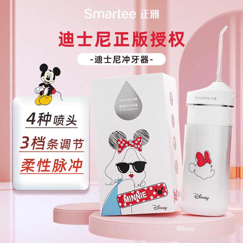 【迪士尼米妮】正畸清洁冲牙器洗牙神器家用便携式水牙线牙刷伴侣