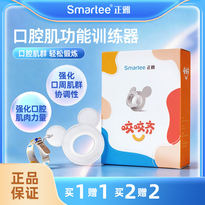 正雅咬咬齐口腔锻炼肌功能训练神器儿童牙齿矫正口腔护理咬咬玩具