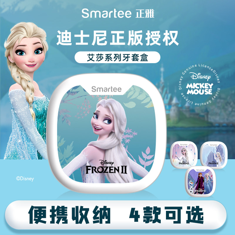 正雅磁吸牙套盒便携保持器收纳盒成人儿童爱莎蜘蛛侠迪士尼储牙盒