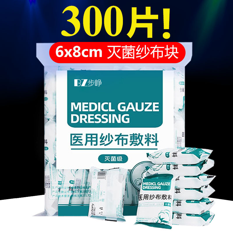 灭菌级 6*8cm(8层) 10片/小包 30小包300片