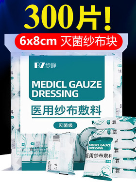 6x8cm医用灭菌纱布块一次性伤口消毒纹绣脱脂纱布片无菌纱布敷料