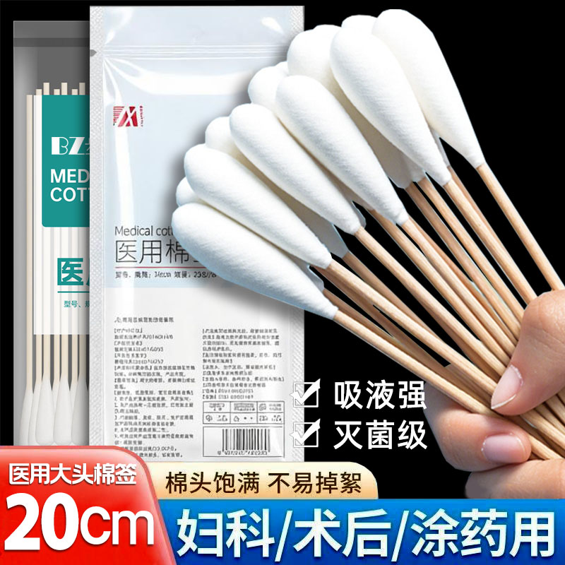 20cm大头棉签医用一次性产妇大棉签妇科检查无菌消毒口腔护理棉棒