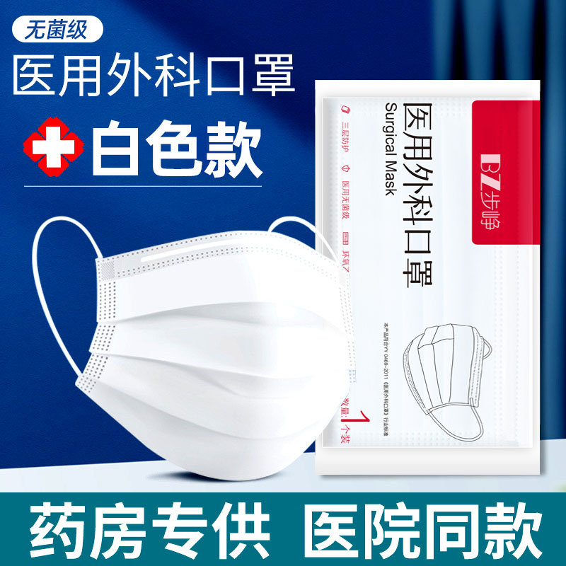 白色口罩医用外科一次性医疗正规三层灭菌单独包装男女高颜值口罩