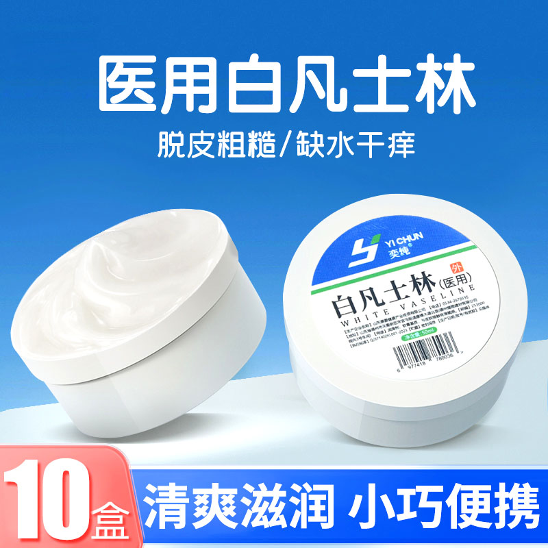 医用白凡士林药用正品凡士林干裂贴润肤膏防手足干裂滋润保湿手霜