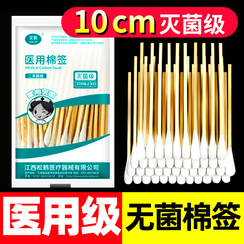 医用棉签灭菌掏耳化妆用棉签婴儿无菌棉棒一次性消毒棉花棒10cm
