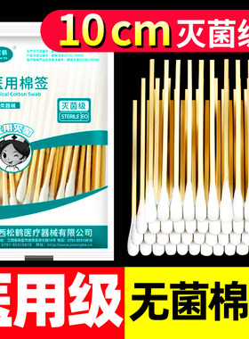 医用棉签灭菌掏耳化妆用棉签婴儿无菌棉棒一次性消毒棉花棒10cm