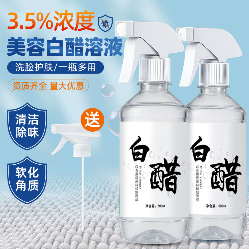 [送喷头]美容白醋家用清洁去垢洗脸亮肤足浴泡脚漱口食品级3.5°