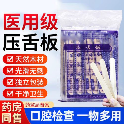 医用压舌板诊所护理地包天挡舌板口腔检查口肌训练翘牙棒鸭舌器