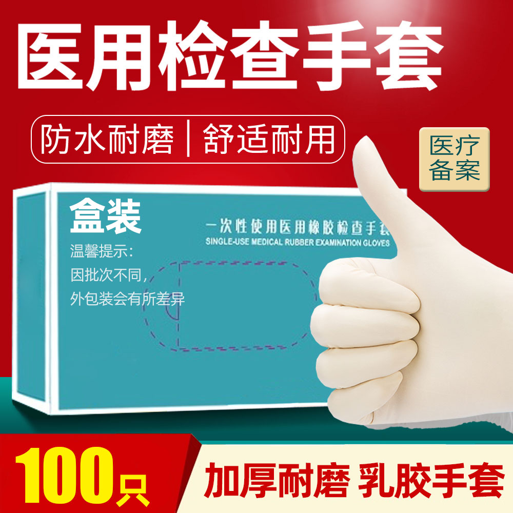 医用手套橡胶美容纹绣牙科一次性乳胶检查有粉无粉手套100只加厚