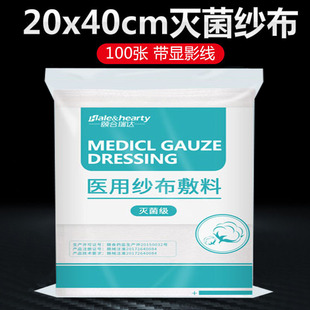 医用纱布块灭菌带显影线X射光线无菌纱布垫纱布敷料腹巾20x40x4层